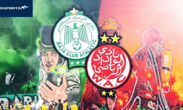 مشاهدة مباراة الرجاء والوداد بث مباشر الان في الدوري المغربي