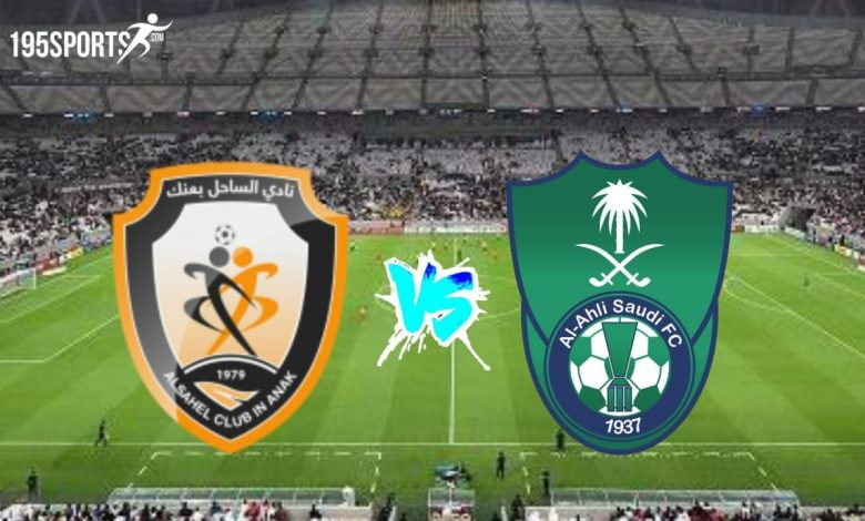 بث مباشر مباراة الاهلي والساحل الانبث مباشر مباراة الاهلي والساحل الان