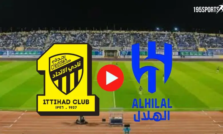 بث مباشر مباراة الهلال والاتحاد الاسطوره