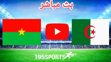 بث مباشر الأن الجزائر وبوركينا فاسو في كأس أمم إفريقيا 2023