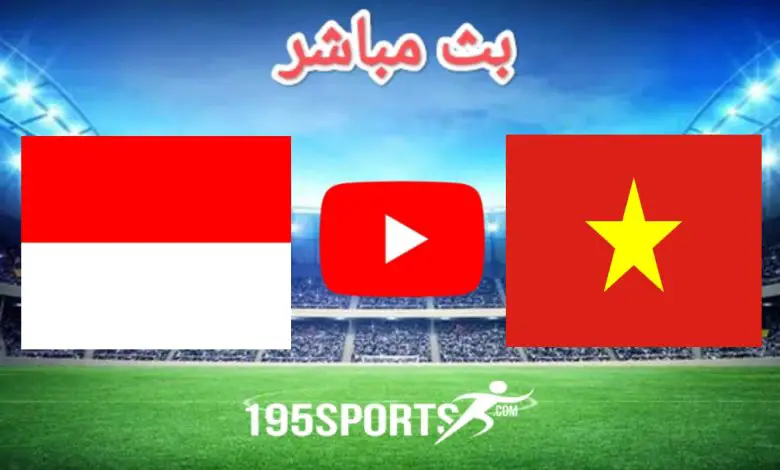 بث مباشر الأن فيتنام وإندونيسيا في كأس آسيا 2023