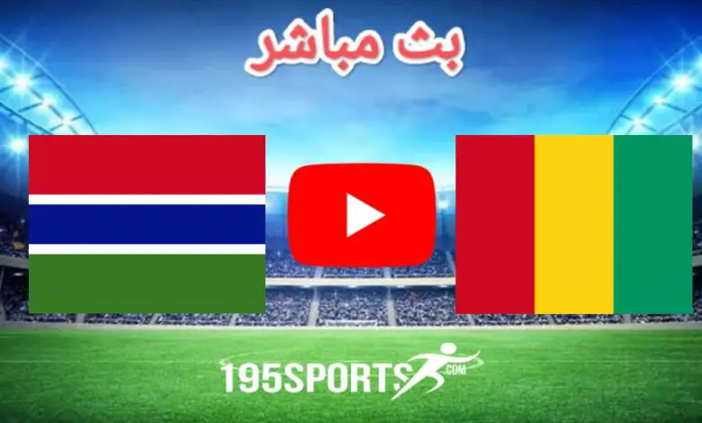 بث مباشر الأن غينيا وجامبيا في كأس أمم إفريقيا 2023