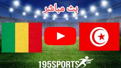 بث مباشر الأن تونس ومالي في كأس أمم إفريقيا 2023