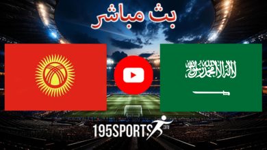 بث مباشر الأن السعودية وقرجيكستان في كأس آسيا 2023
