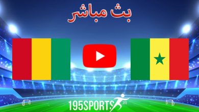 مشاهدة مباراة السنغال وغينيا بث مباشر