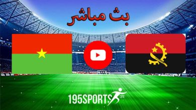 مشاهدة مباراة أنجولا وبوركينا فاسو بث مباشر