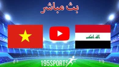ملخص مباراة العراق وفيتنام