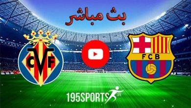 بث مباشر الأن برشلونة وفياريال في الدوري الإسباني