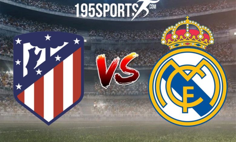 بث مباشر ريال مدريد ضد أتلتيكو مدريد اليوم