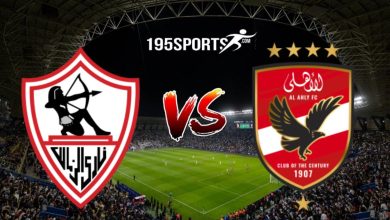 بث مباشر مباراة الاهلي والزمالك